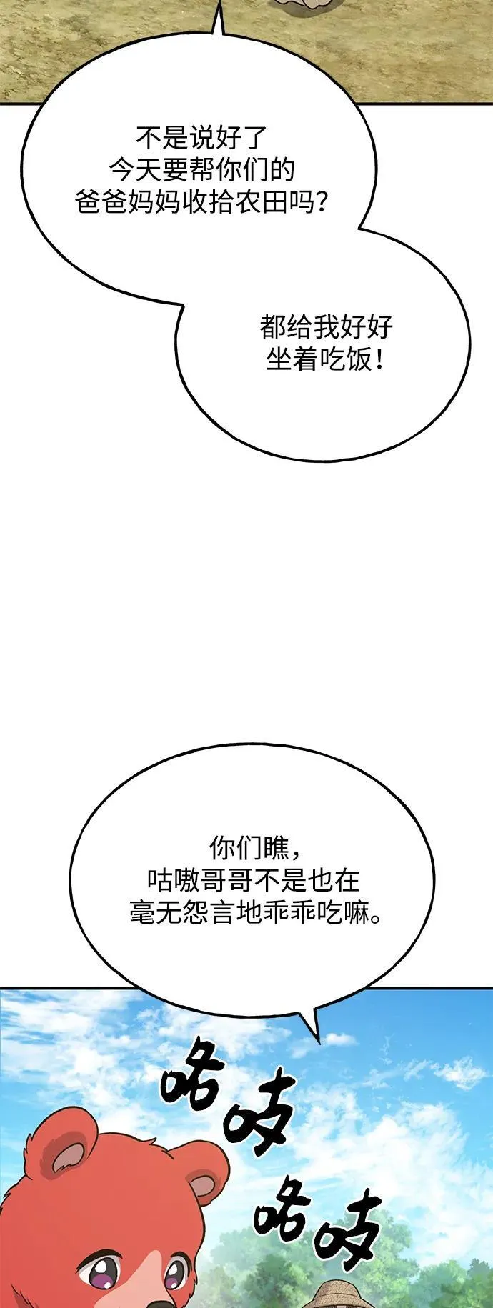 [第48话] 牛头人的突袭 第71页