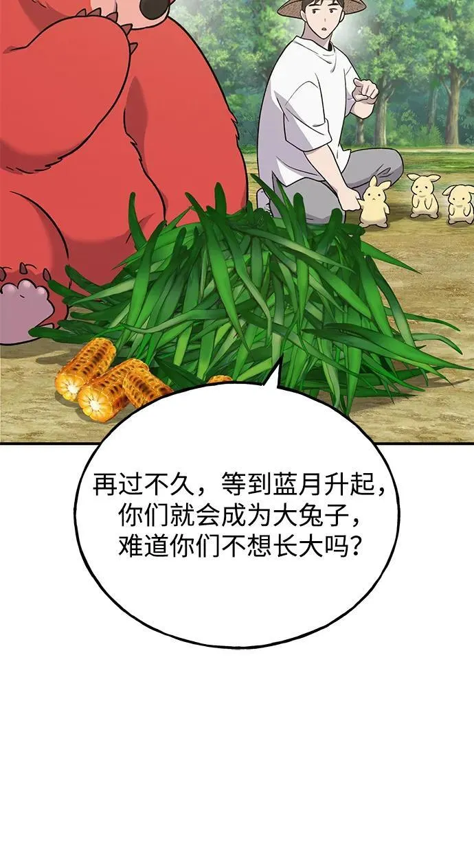 [第48话] 牛头人的突袭 第72页