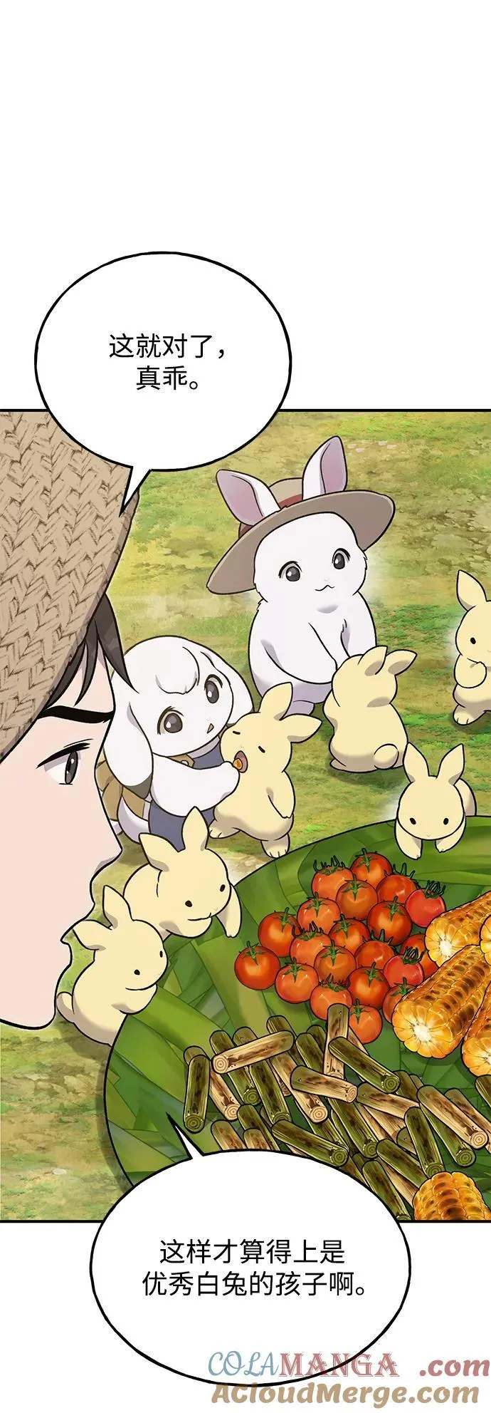 [第48话] 牛头人的突袭 第73页