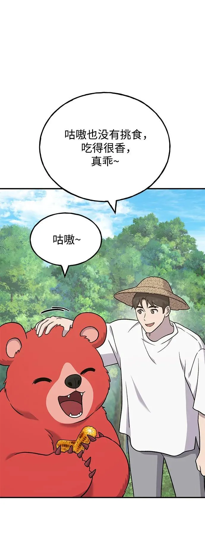 [第48话] 牛头人的突袭 第74页