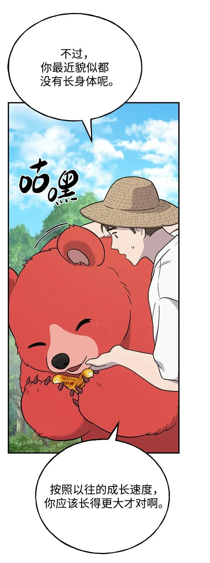 [第48话] 牛头人的突袭 第75页