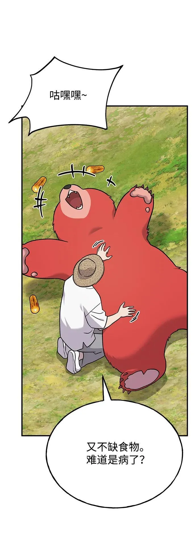 [第48话] 牛头人的突袭 第76页