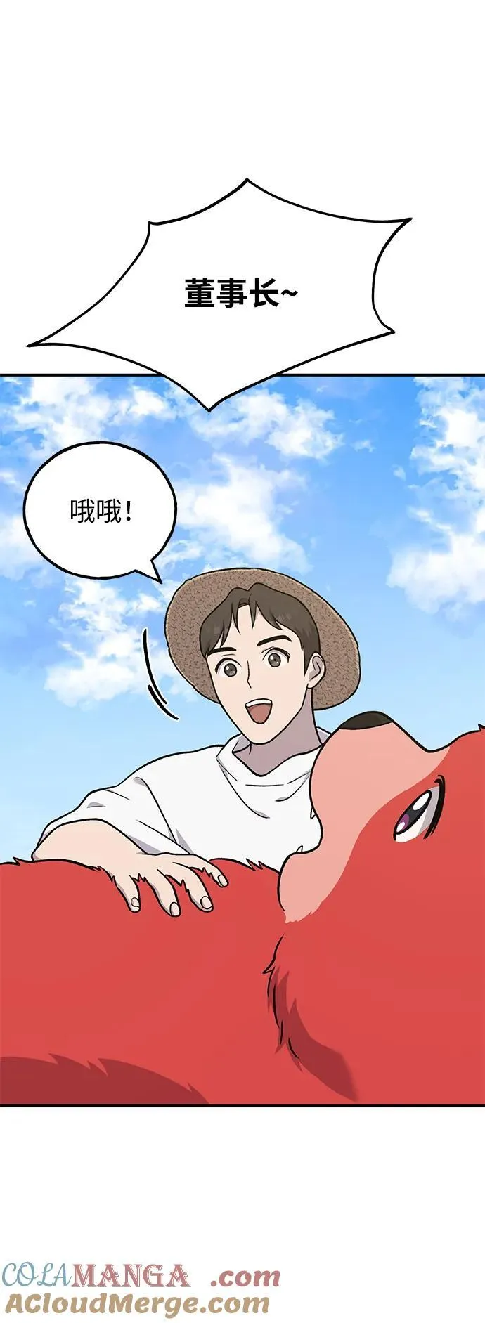 [第48话] 牛头人的突袭 第77页
