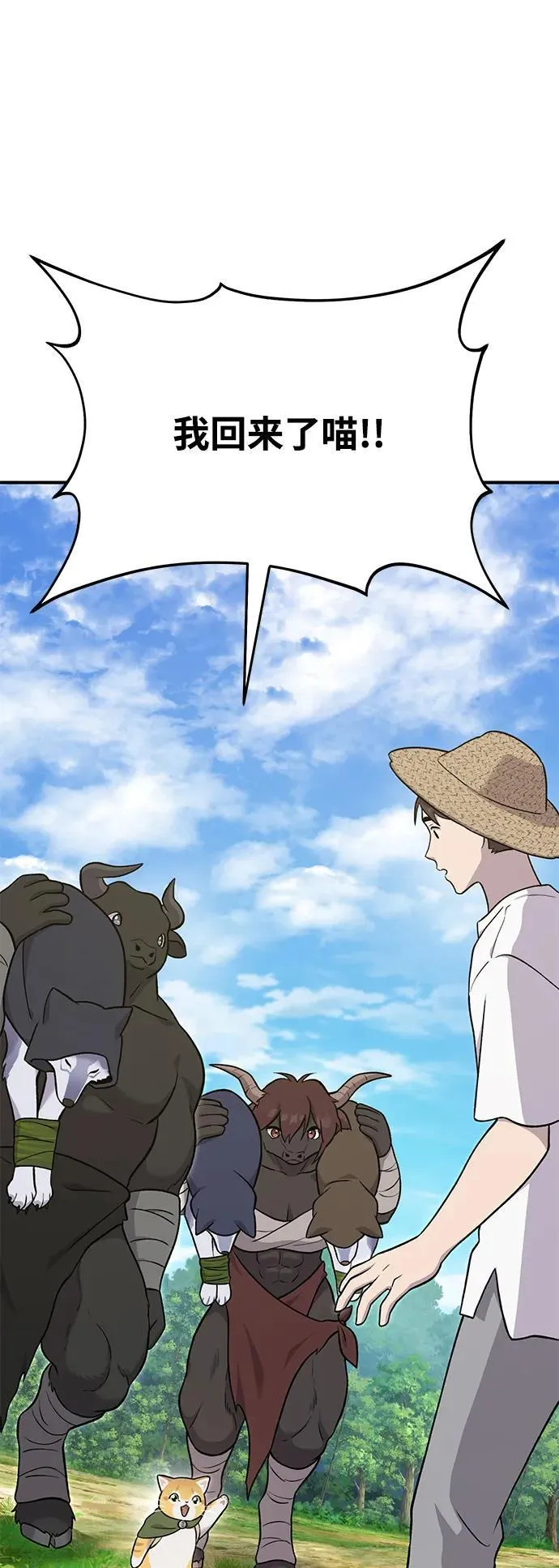 [第48话] 牛头人的突袭 第78页