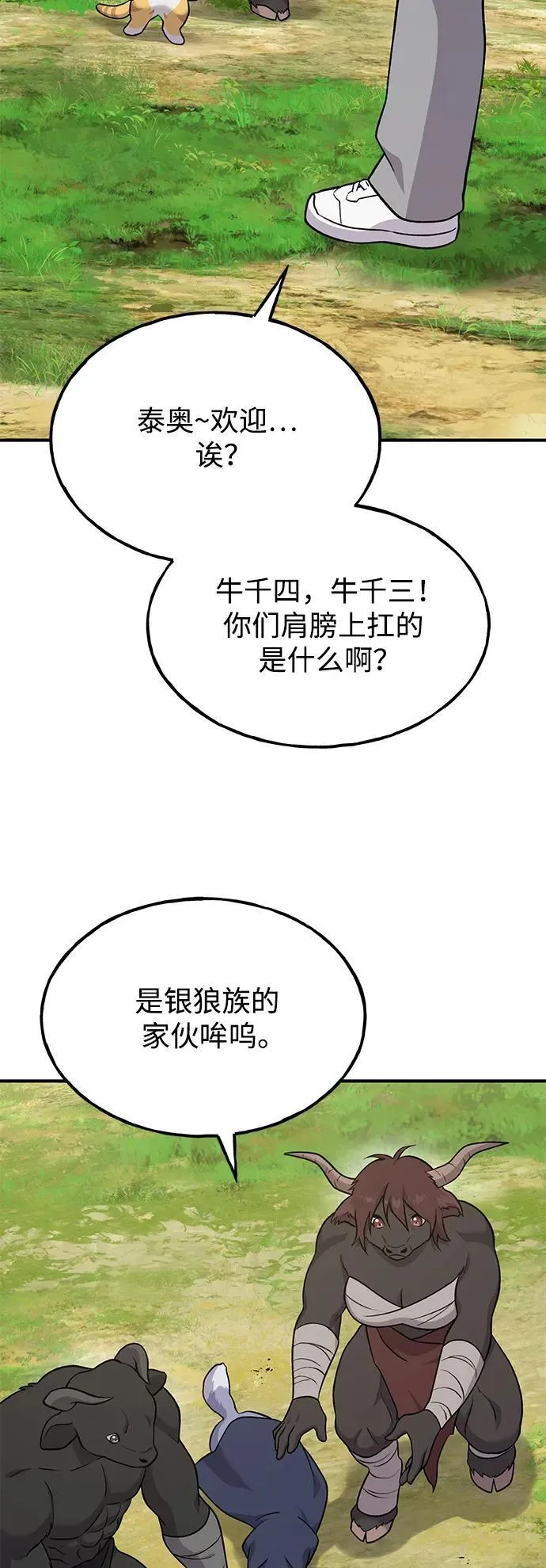 [第48话] 牛头人的突袭 第79页