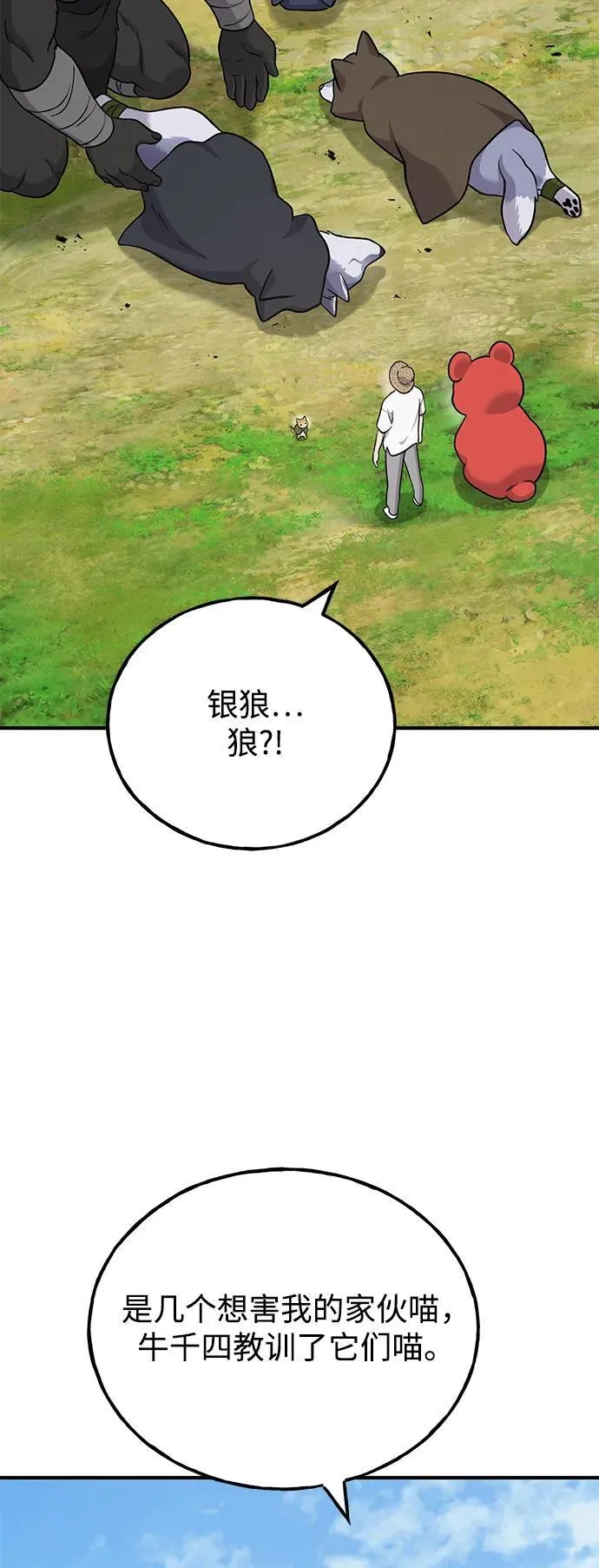 [第48话] 牛头人的突袭 第80页