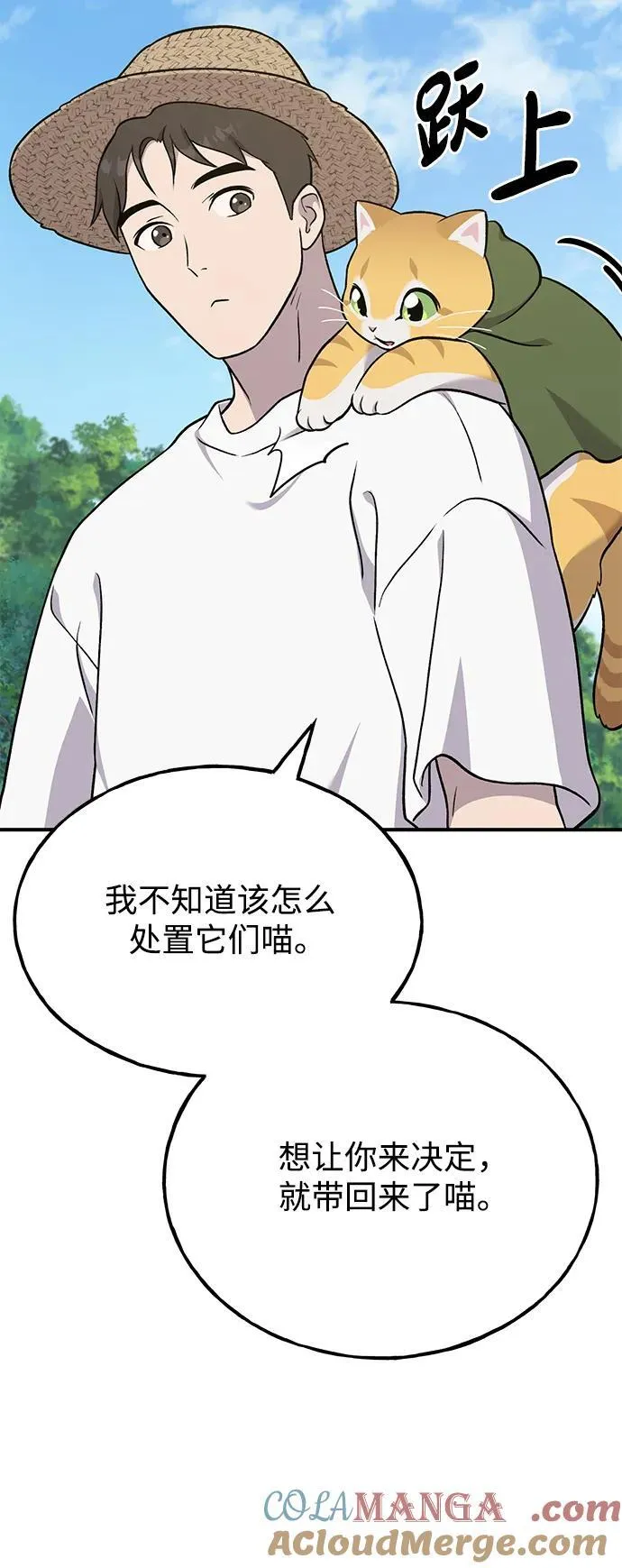 [第48话] 牛头人的突袭 第81页