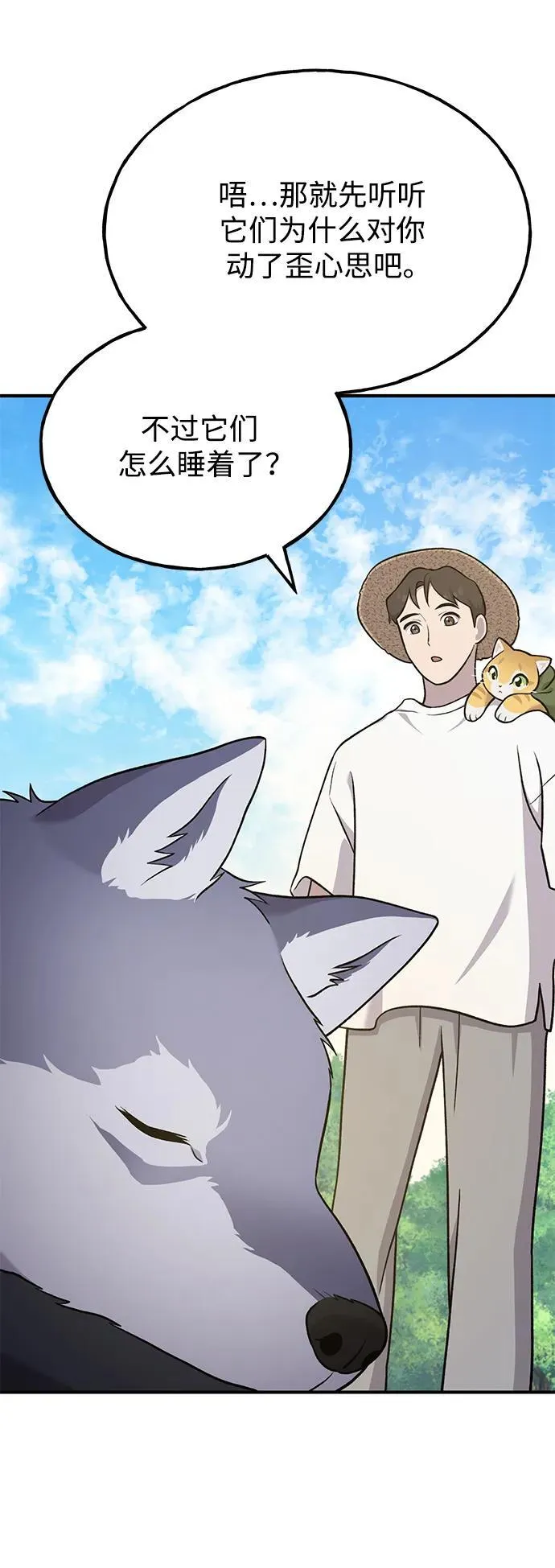 [第48话] 牛头人的突袭 第82页