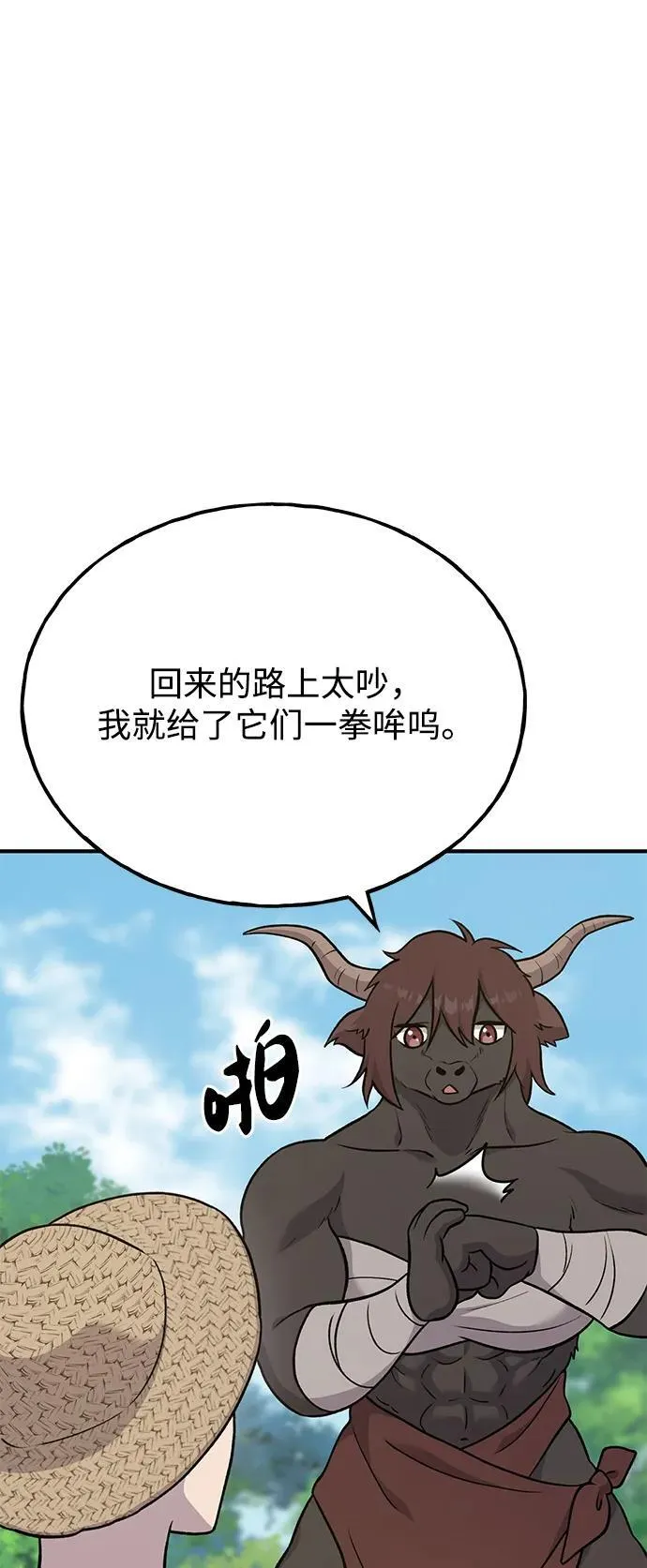 [第48话] 牛头人的突袭 第83页