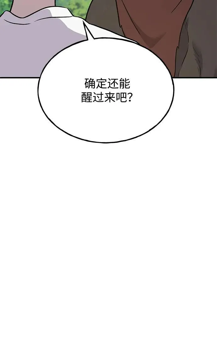 [第48话] 牛头人的突袭 第84页