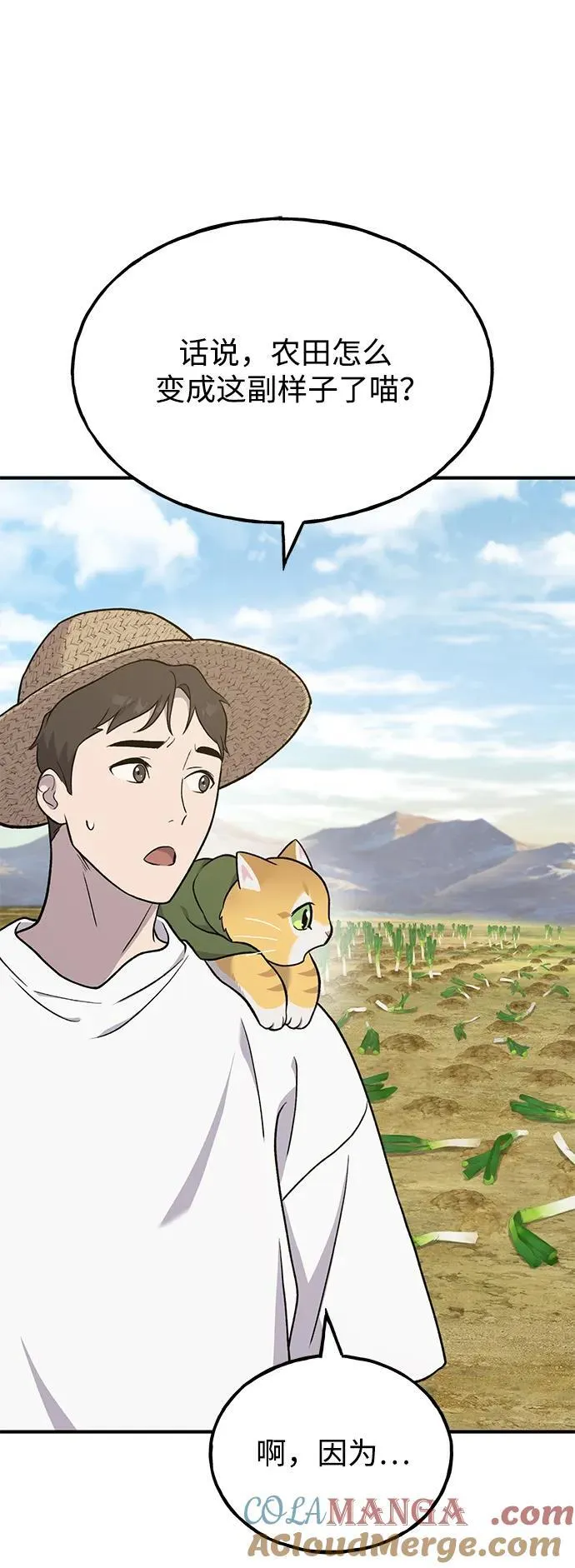 [第48话] 牛头人的突袭 第85页