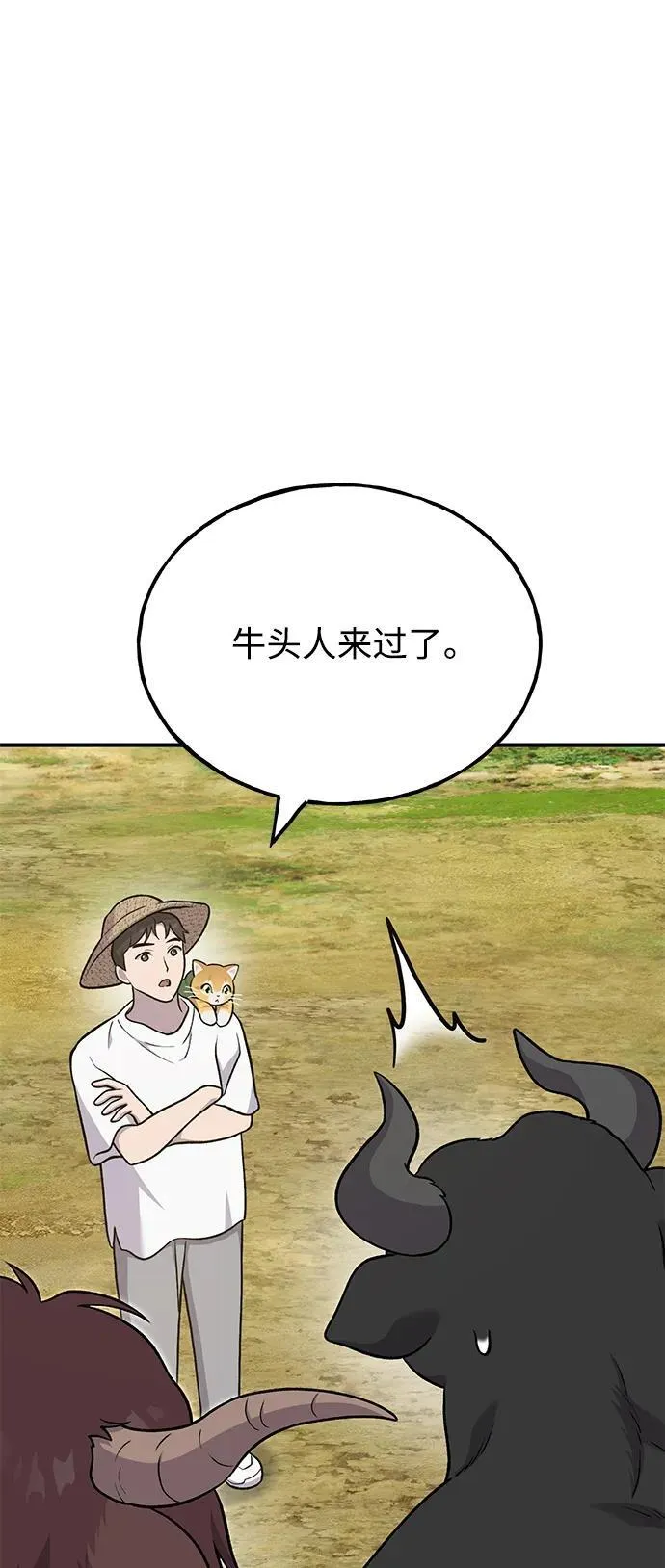 [第48话] 牛头人的突袭 第86页