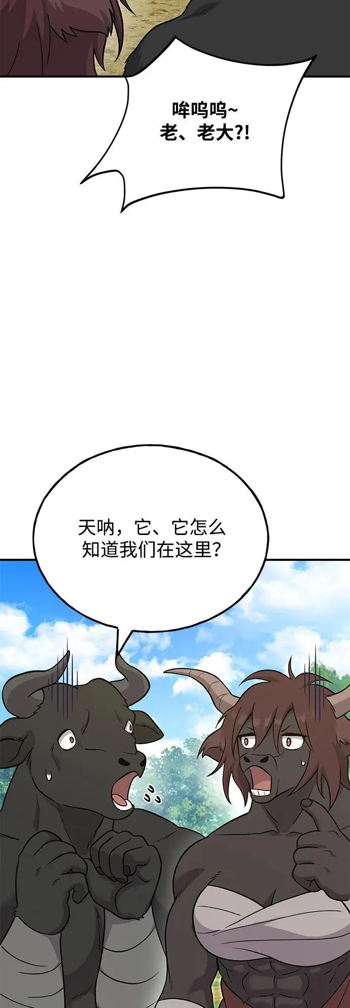 [第48话] 牛头人的突袭 第87页