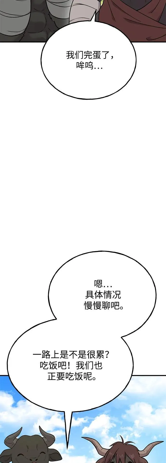[第48话] 牛头人的突袭 第88页