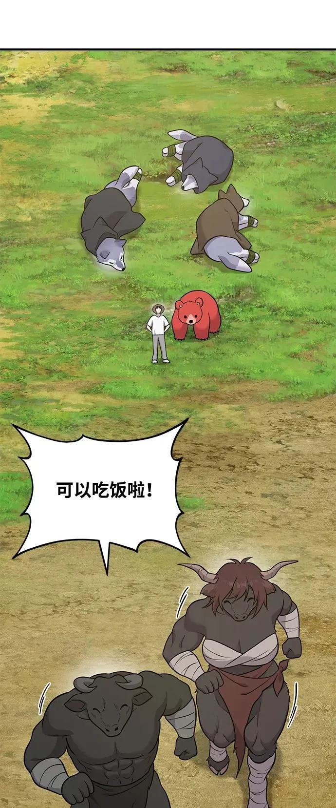 [第48话] 牛头人的突袭 第90页