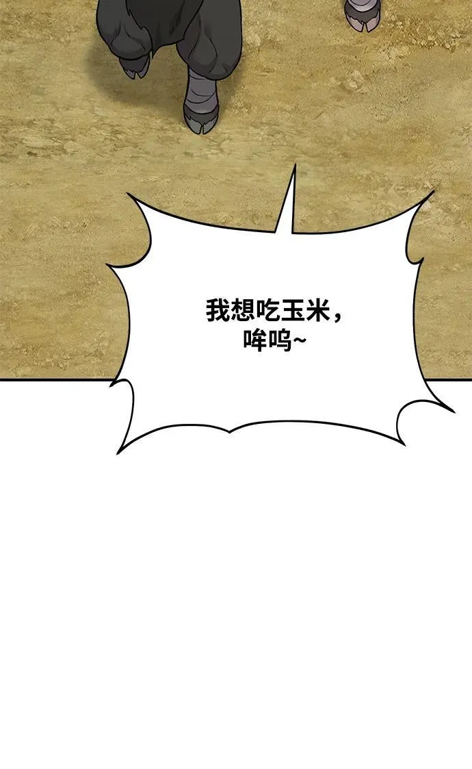 [第48话] 牛头人的突袭 第91页