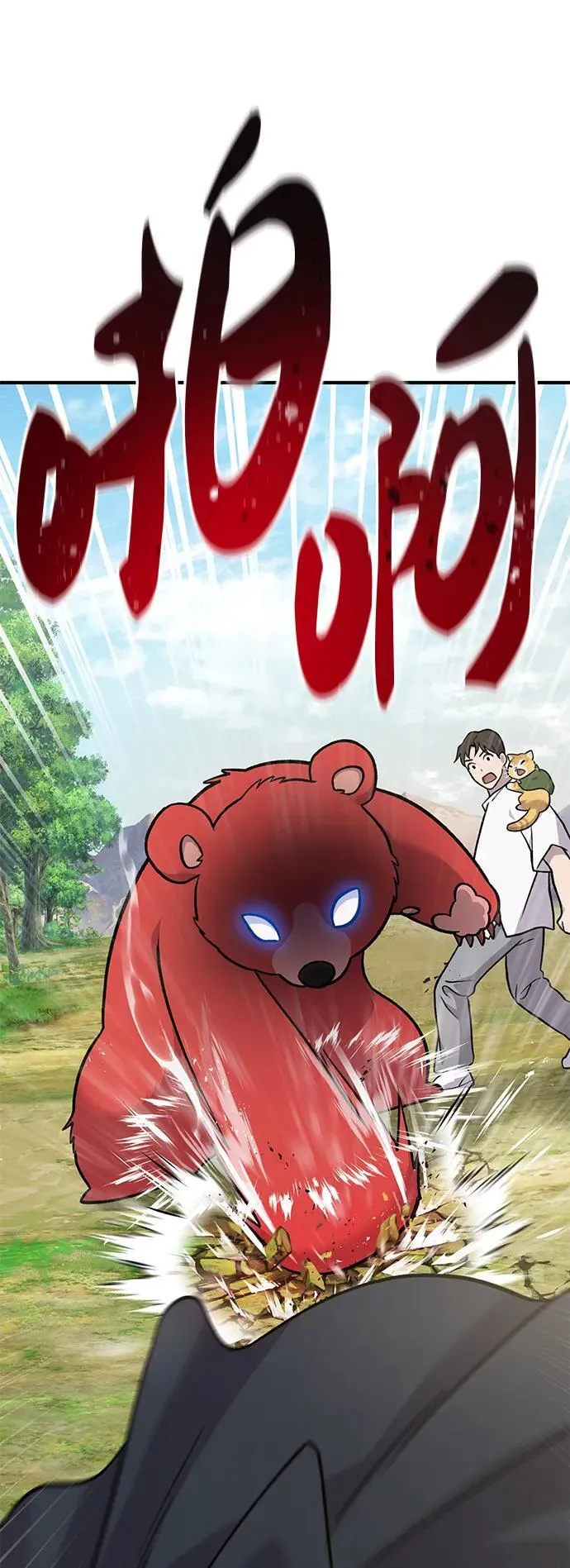 [第48话] 牛头人的突袭 第95页