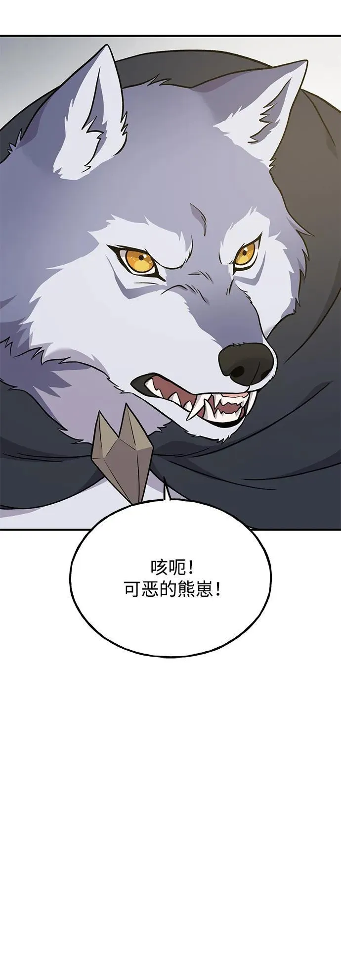 [第48话] 牛头人的突袭 第99页