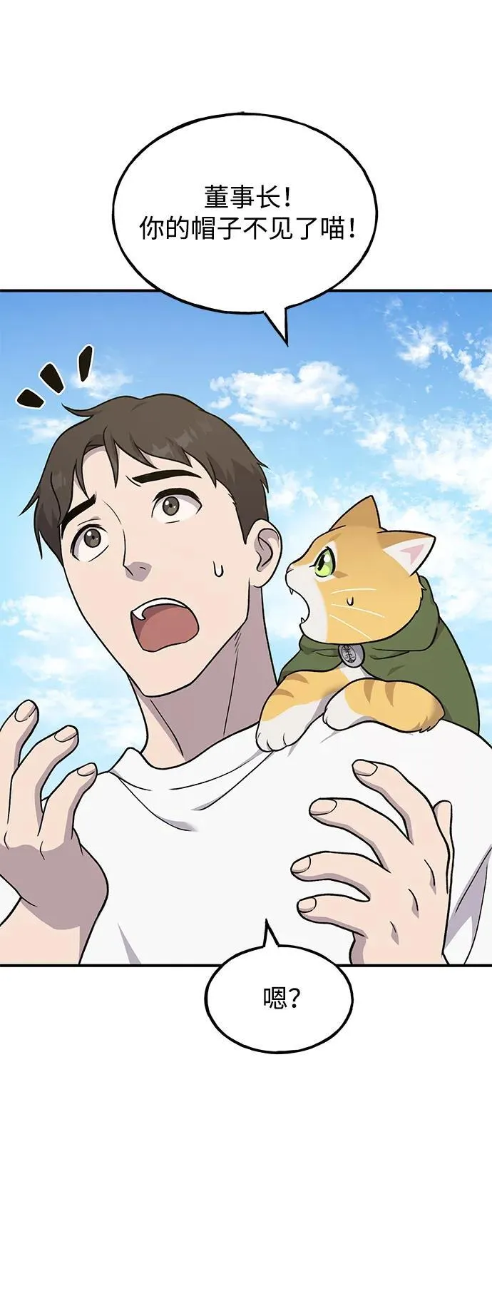 [第48话] 牛头人的突袭 第100页