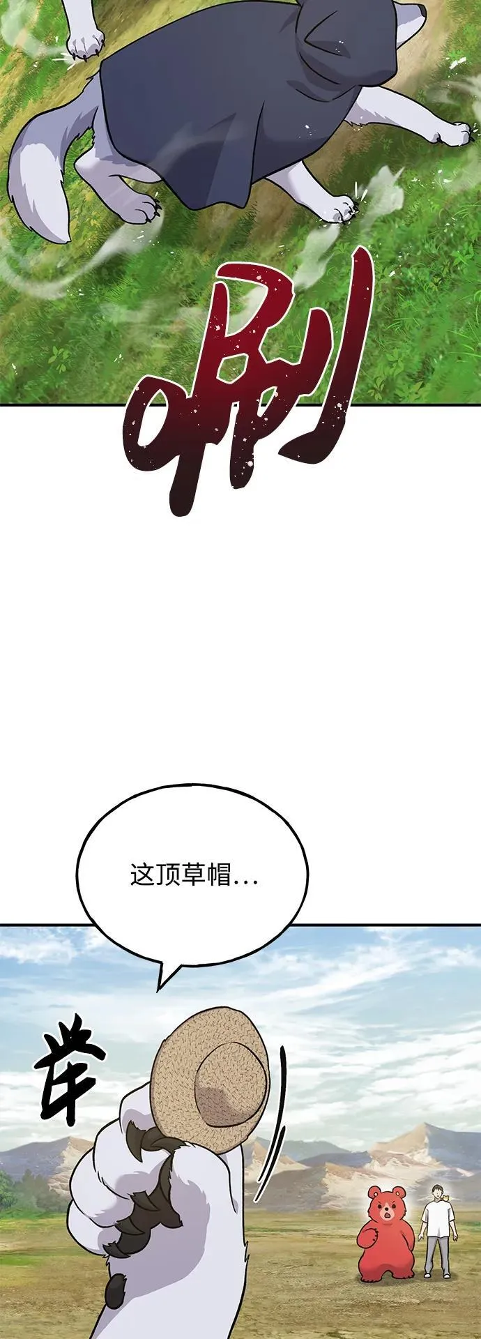 [第48话] 牛头人的突袭 第103页