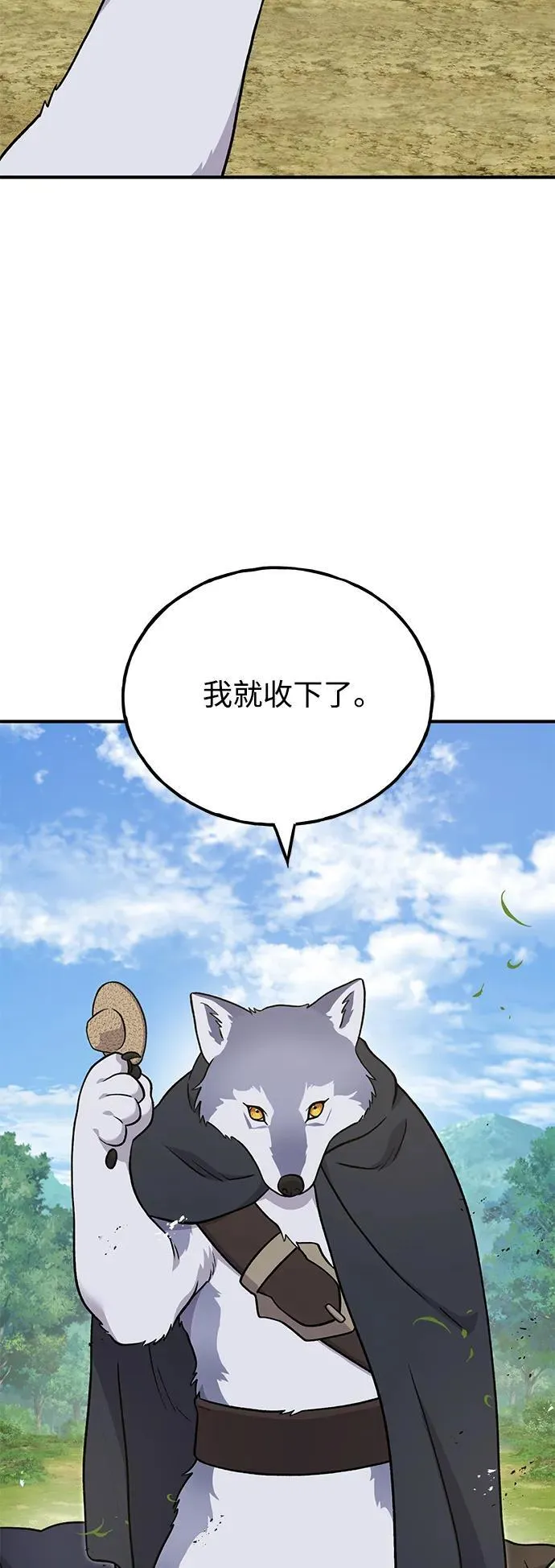 [第48话] 牛头人的突袭 第104页