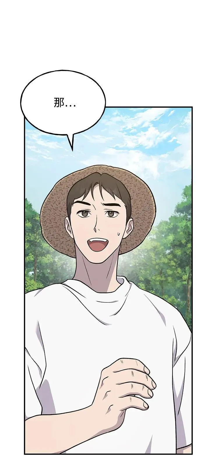 [第49话] 伟大的黑龙 第20页