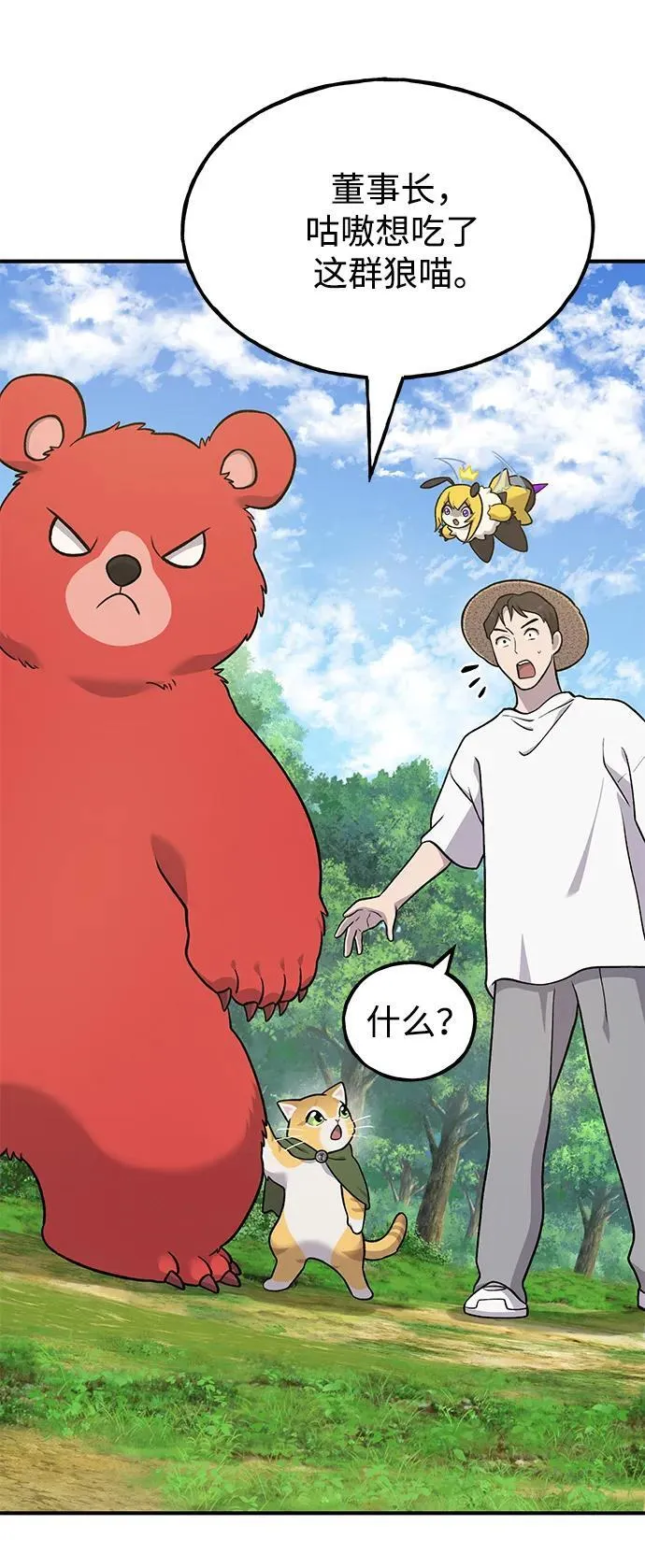 [第49话] 伟大的黑龙 第24页