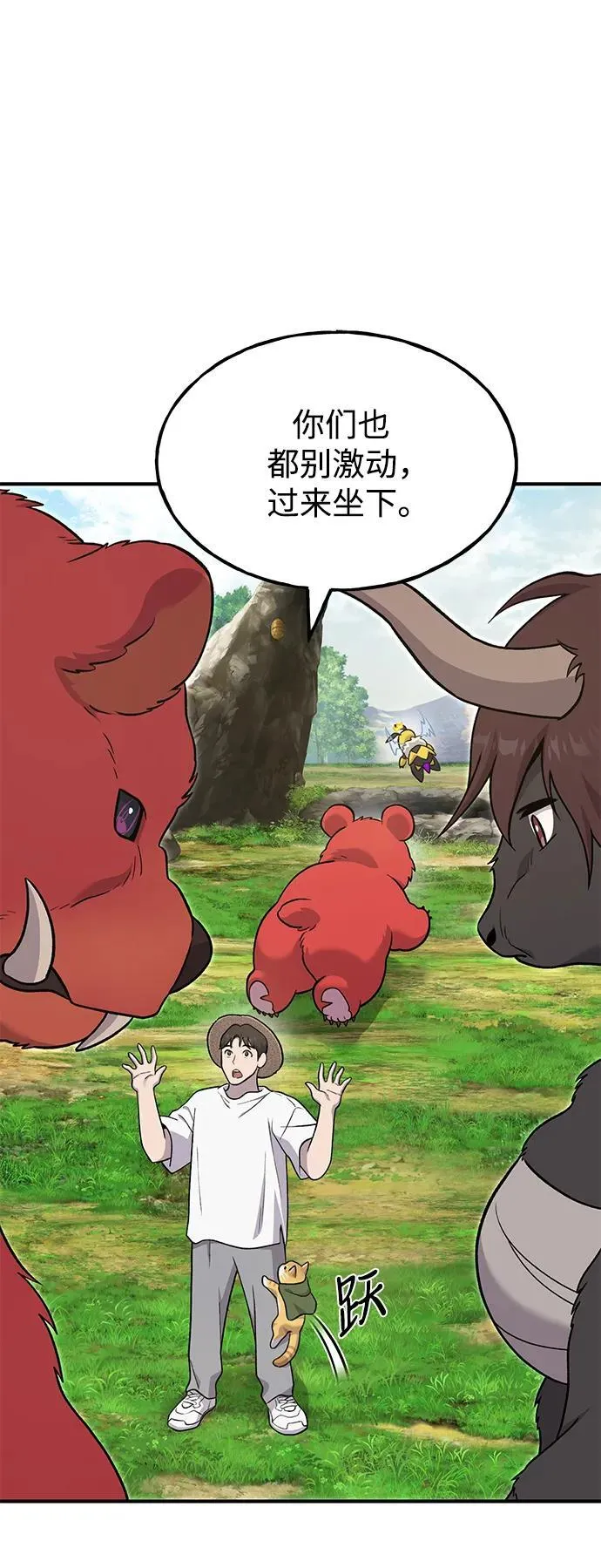 [第49话] 伟大的黑龙 第27页
