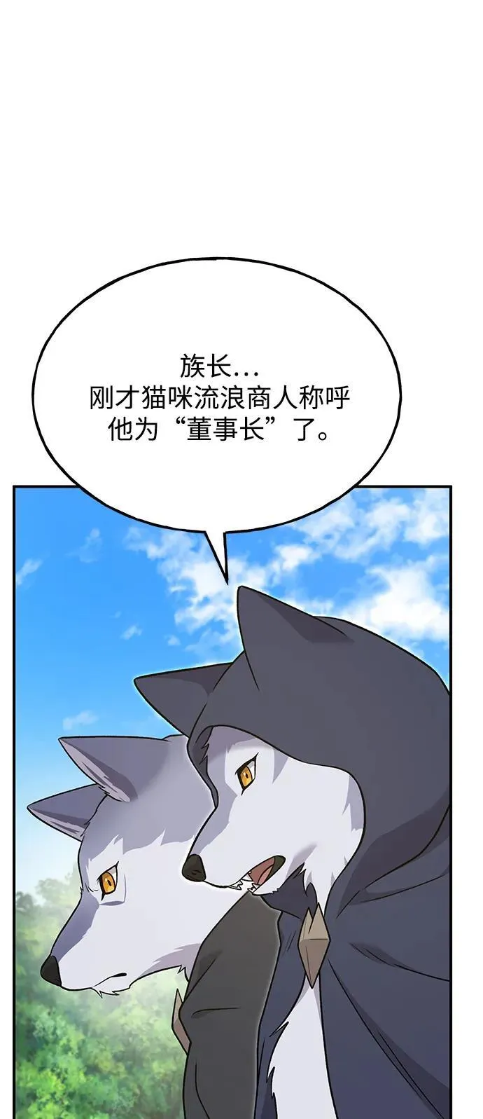 [第49话] 伟大的黑龙 第31页