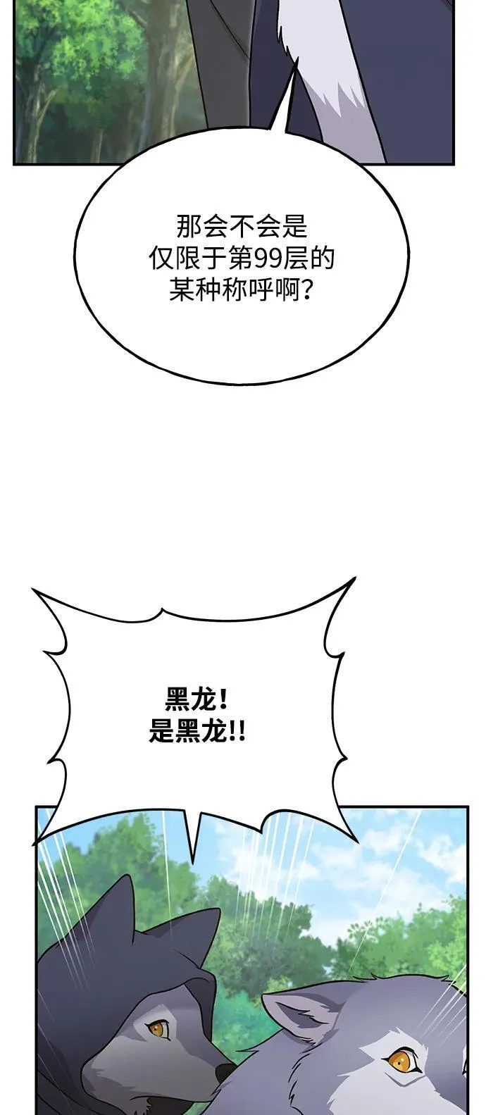 [第49话] 伟大的黑龙 第32页