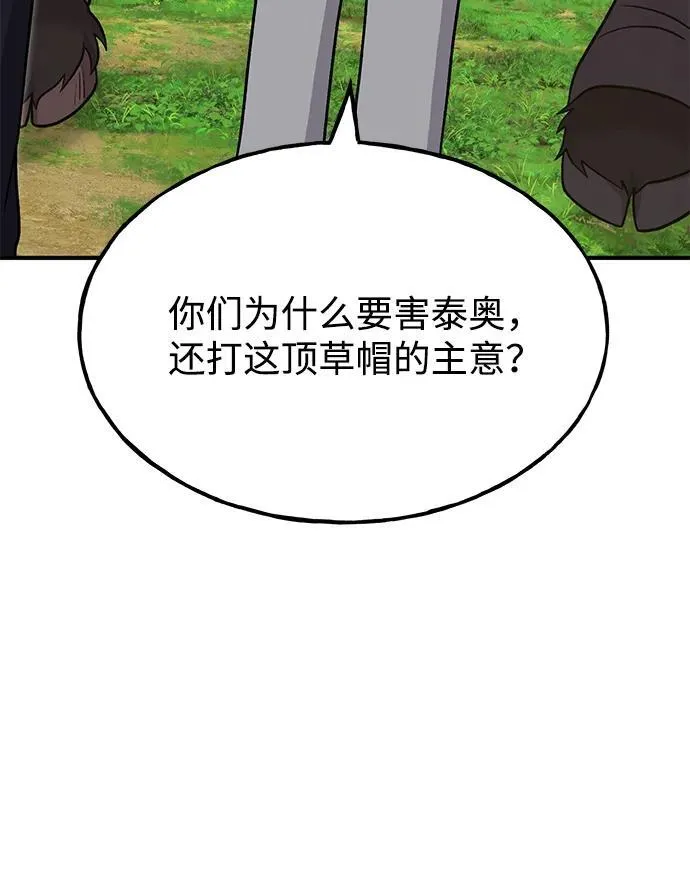 [第49话] 伟大的黑龙 第42页