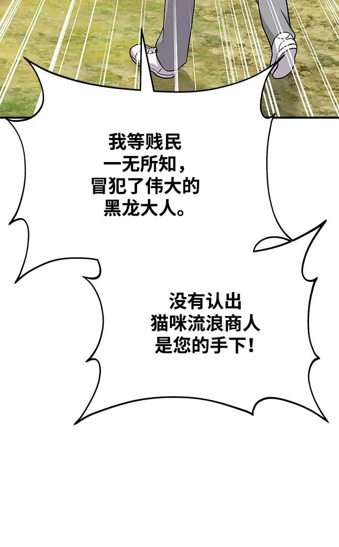 [第49话] 伟大的黑龙 第44页