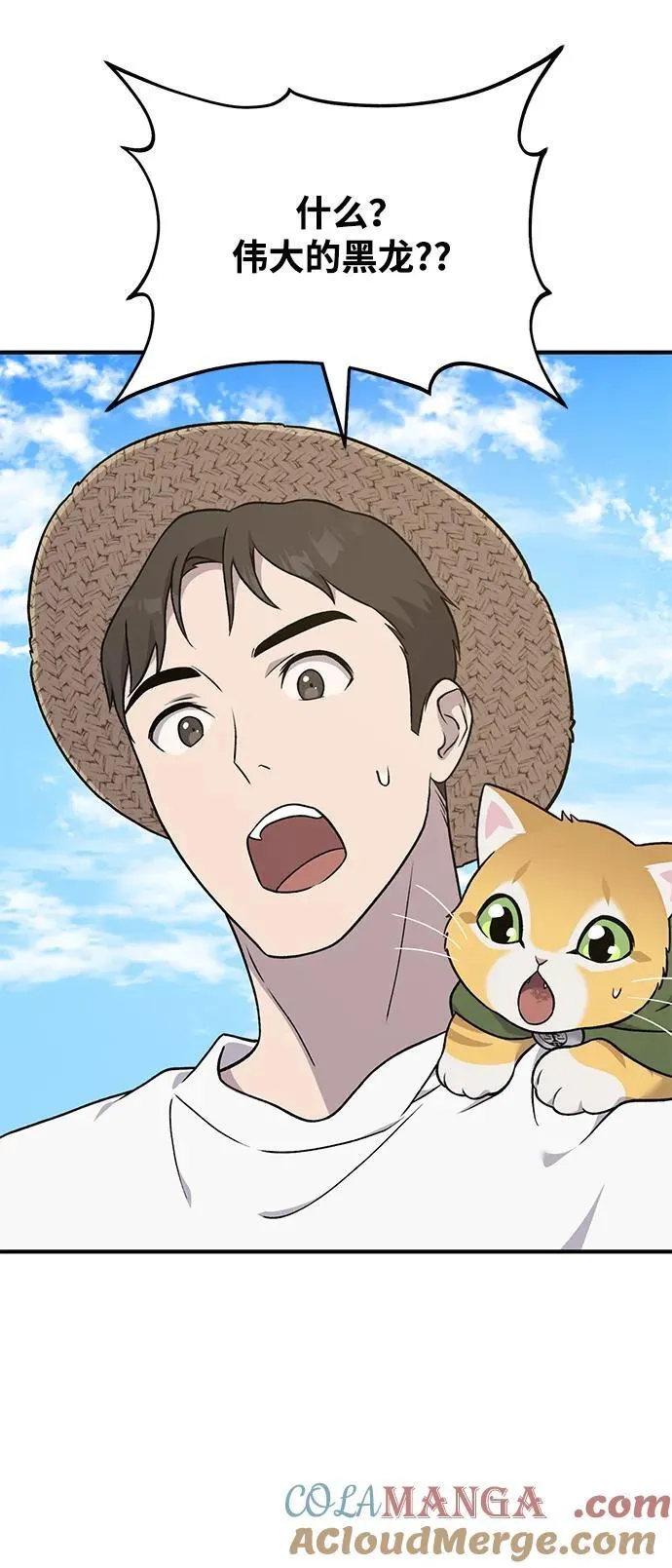 [第49话] 伟大的黑龙 第45页