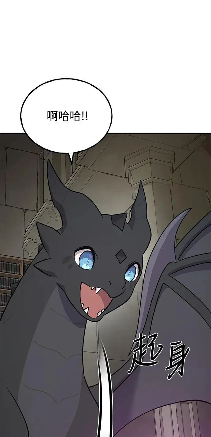 [第49话] 伟大的黑龙 第47页