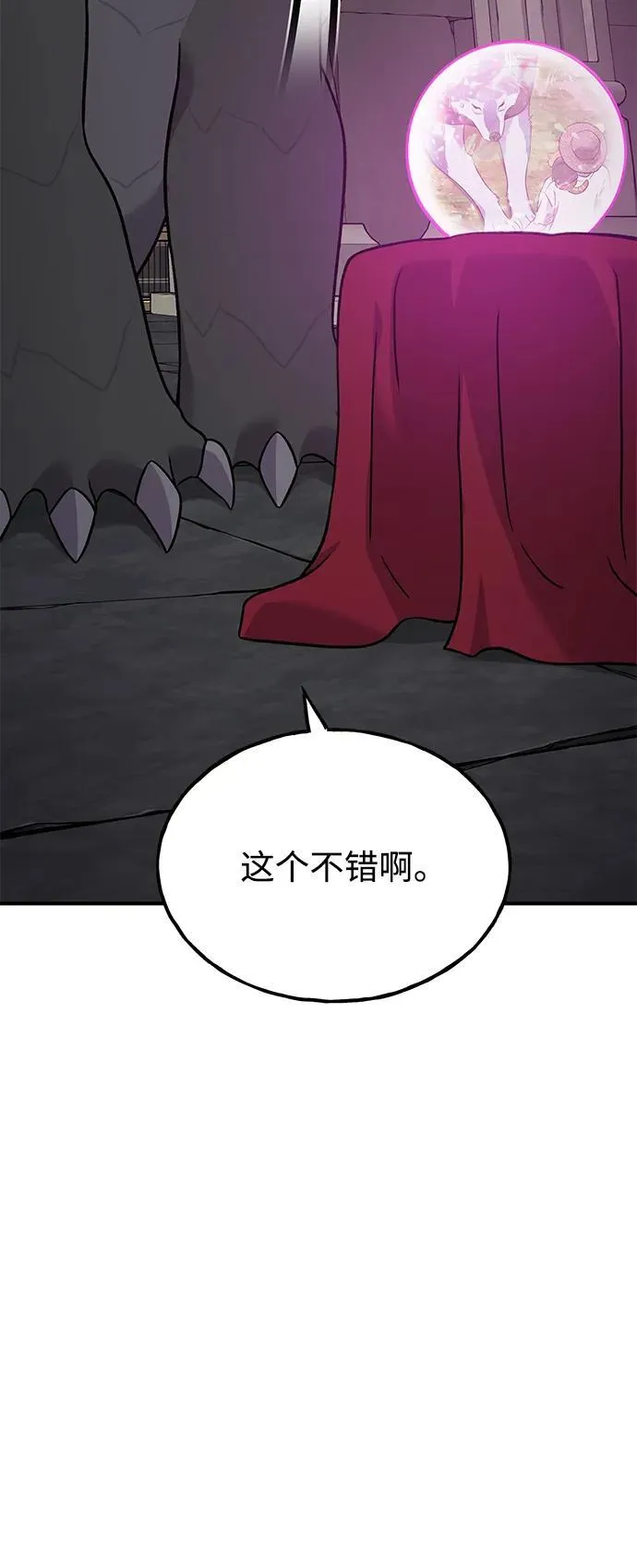 [第49话] 伟大的黑龙 第48页