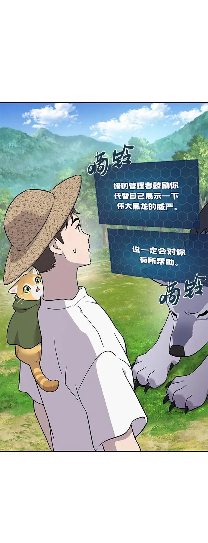 [第49话] 伟大的黑龙 第52页