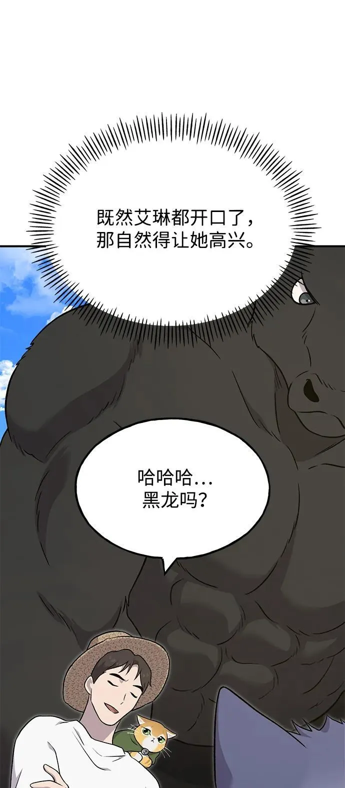 [第49话] 伟大的黑龙 第55页