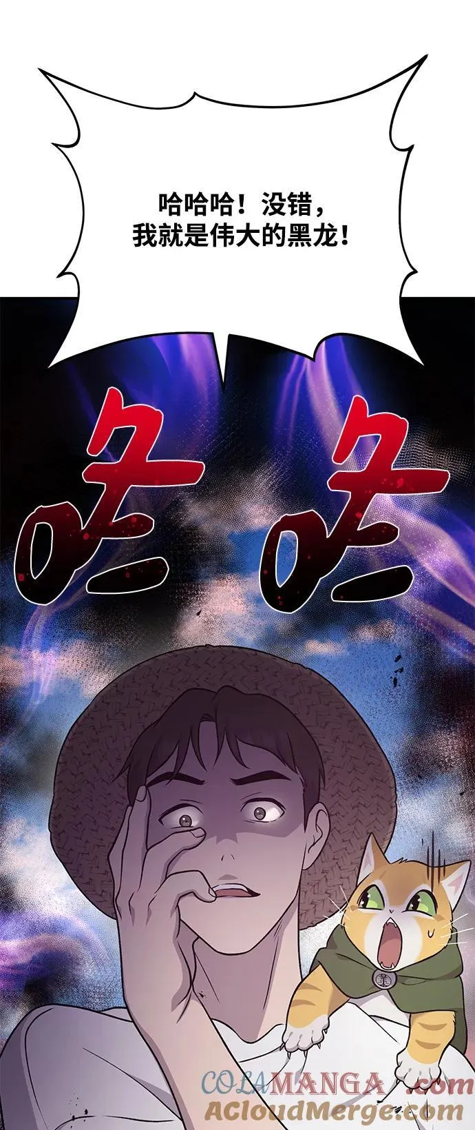 [第49话] 伟大的黑龙 第57页