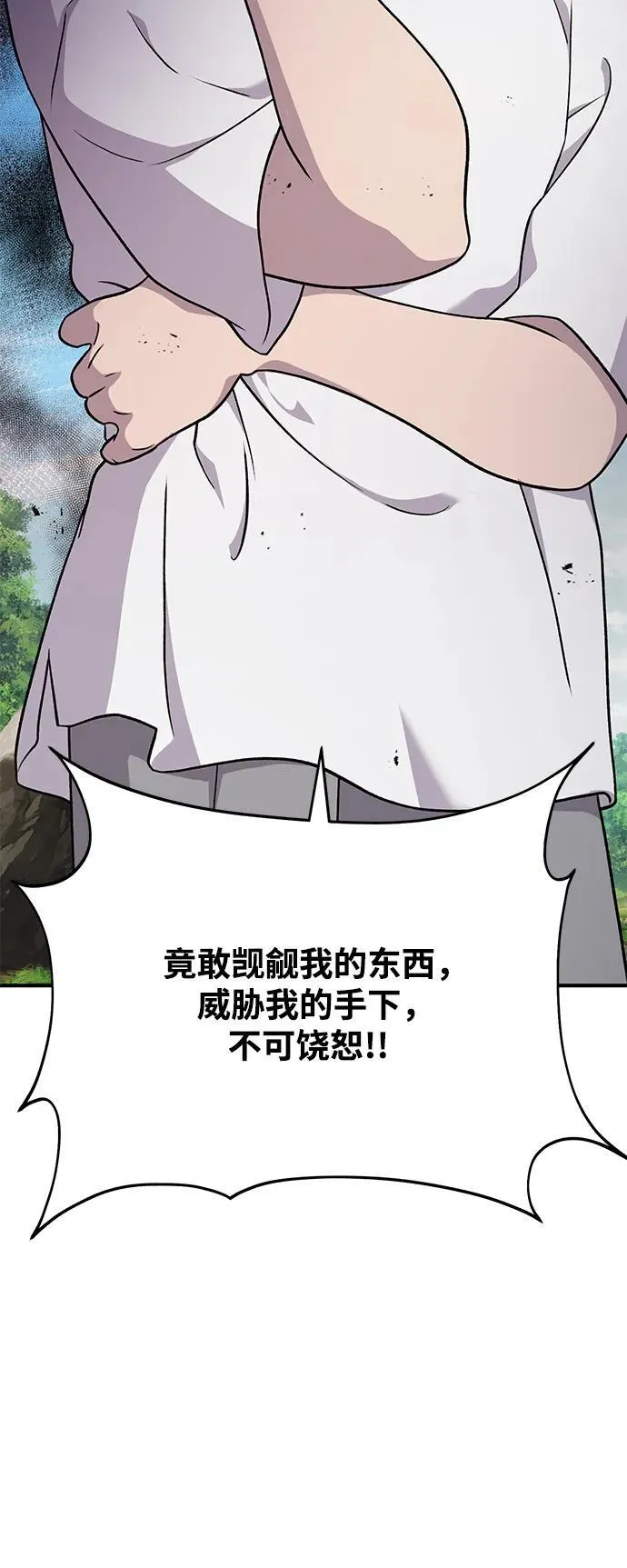 [第49话] 伟大的黑龙 第58页