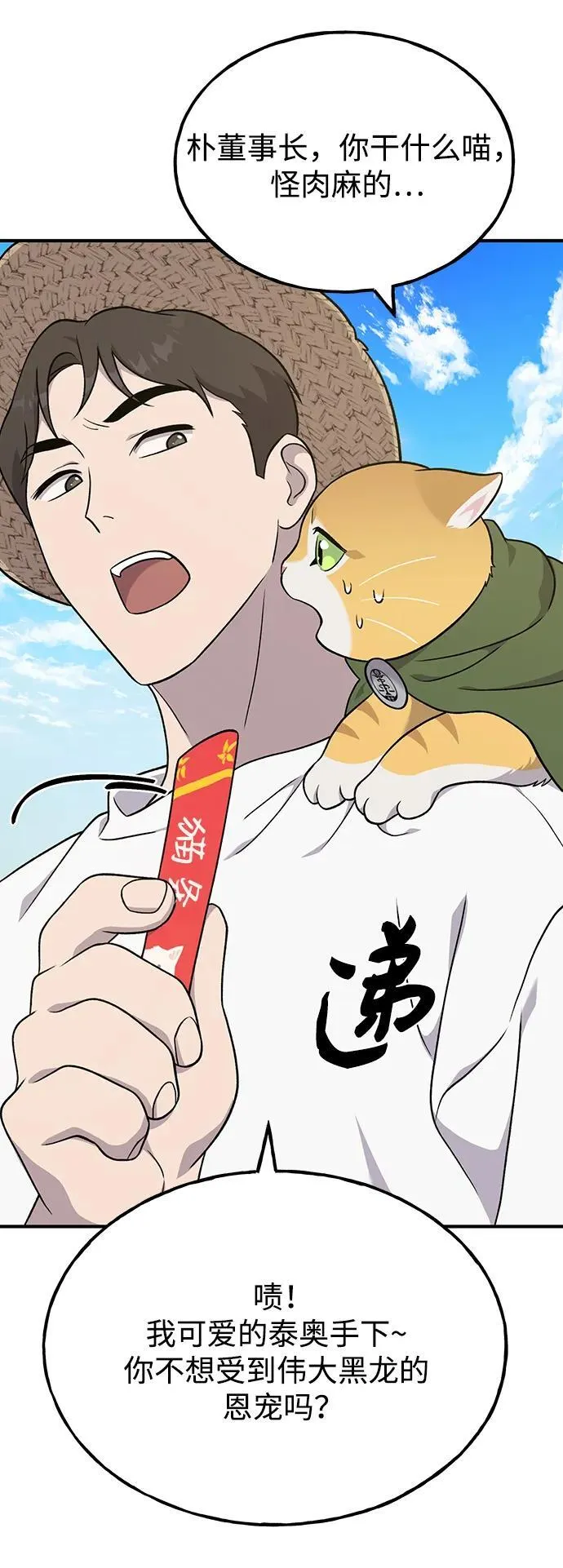 [第49话] 伟大的黑龙 第63页