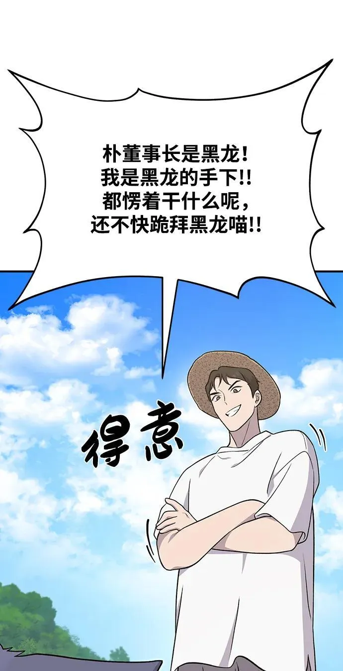 [第49话] 伟大的黑龙 第64页
