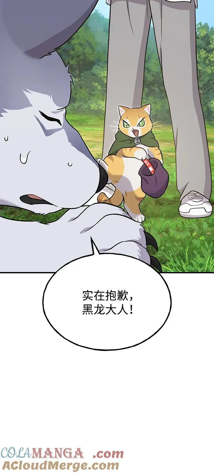 [第49话] 伟大的黑龙 第65页