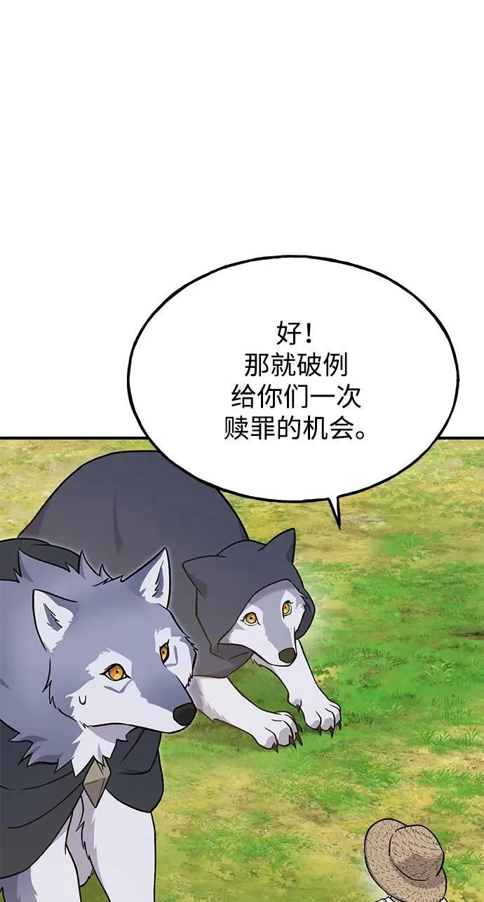 [第49话] 伟大的黑龙 第67页
