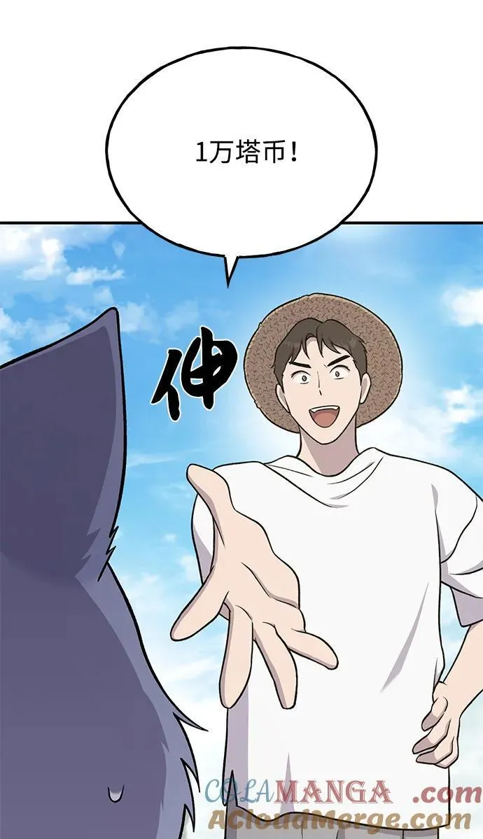 [第49话] 伟大的黑龙 第69页