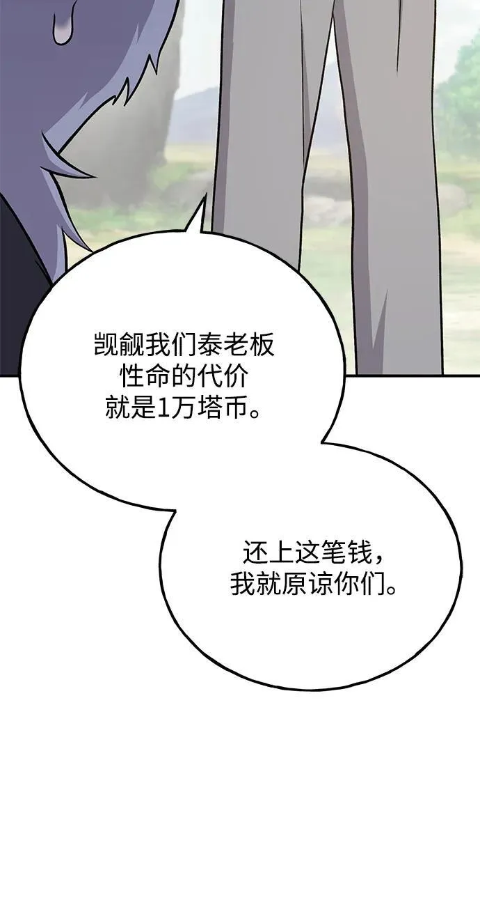 [第49话] 伟大的黑龙 第70页