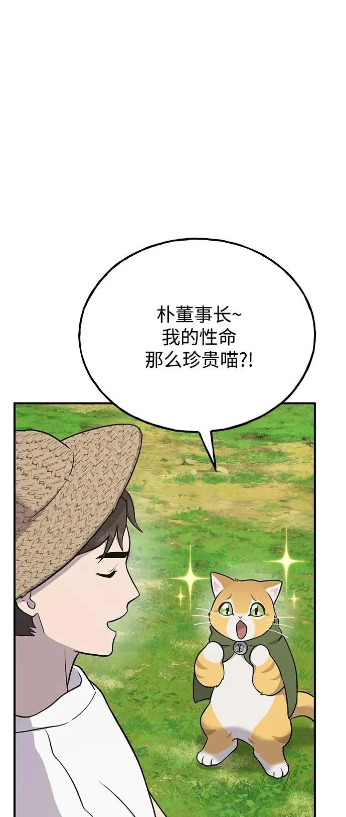 [第49话] 伟大的黑龙 第72页