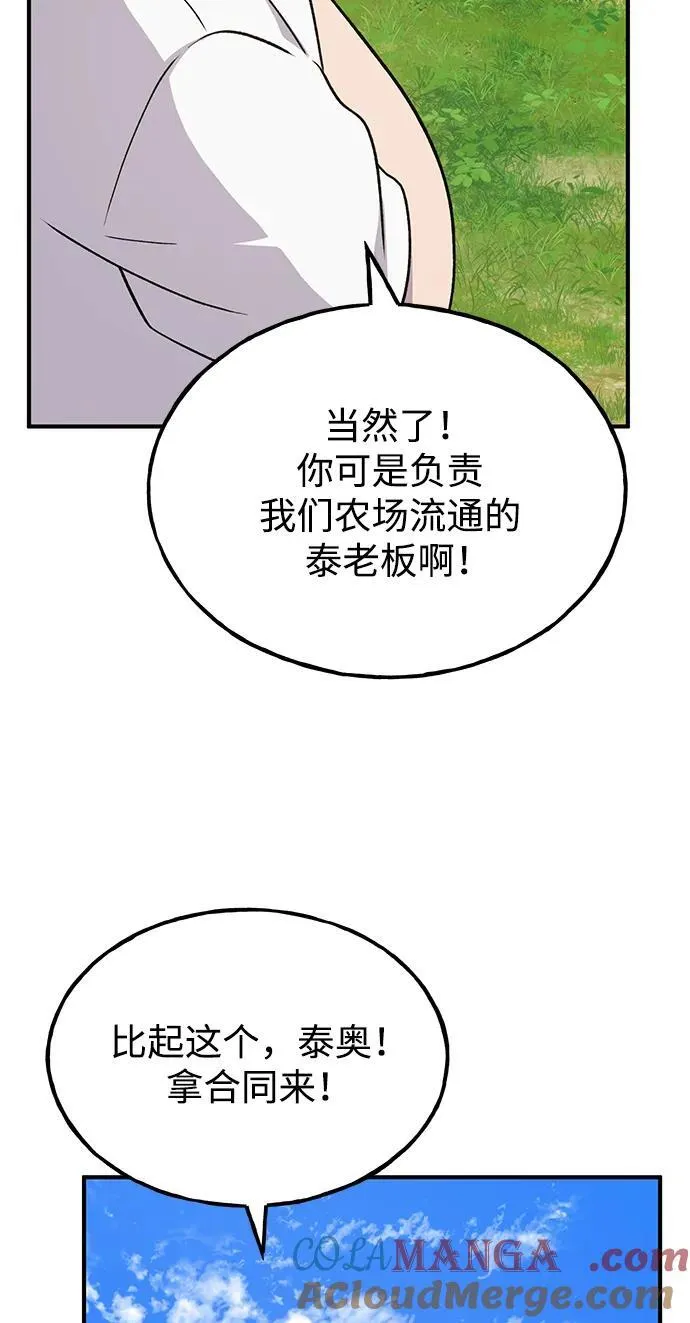 [第49话] 伟大的黑龙 第73页