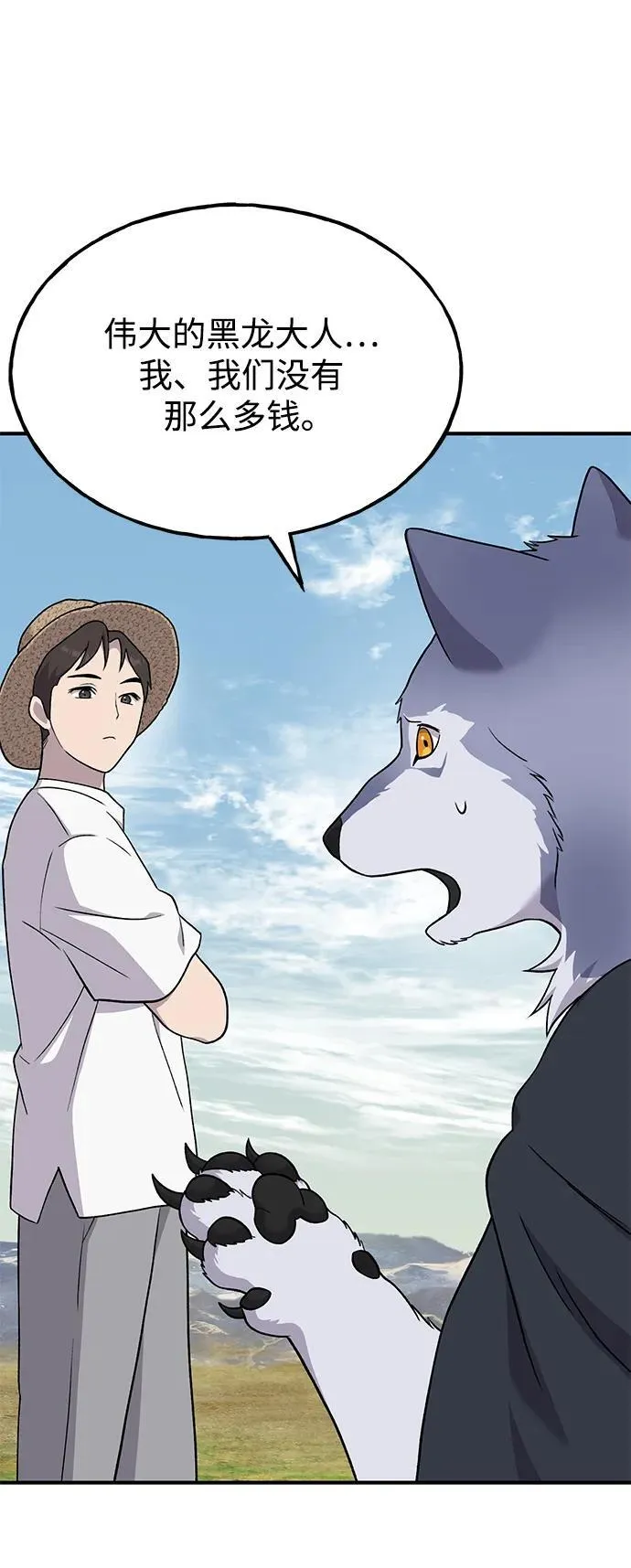[第49话] 伟大的黑龙 第75页