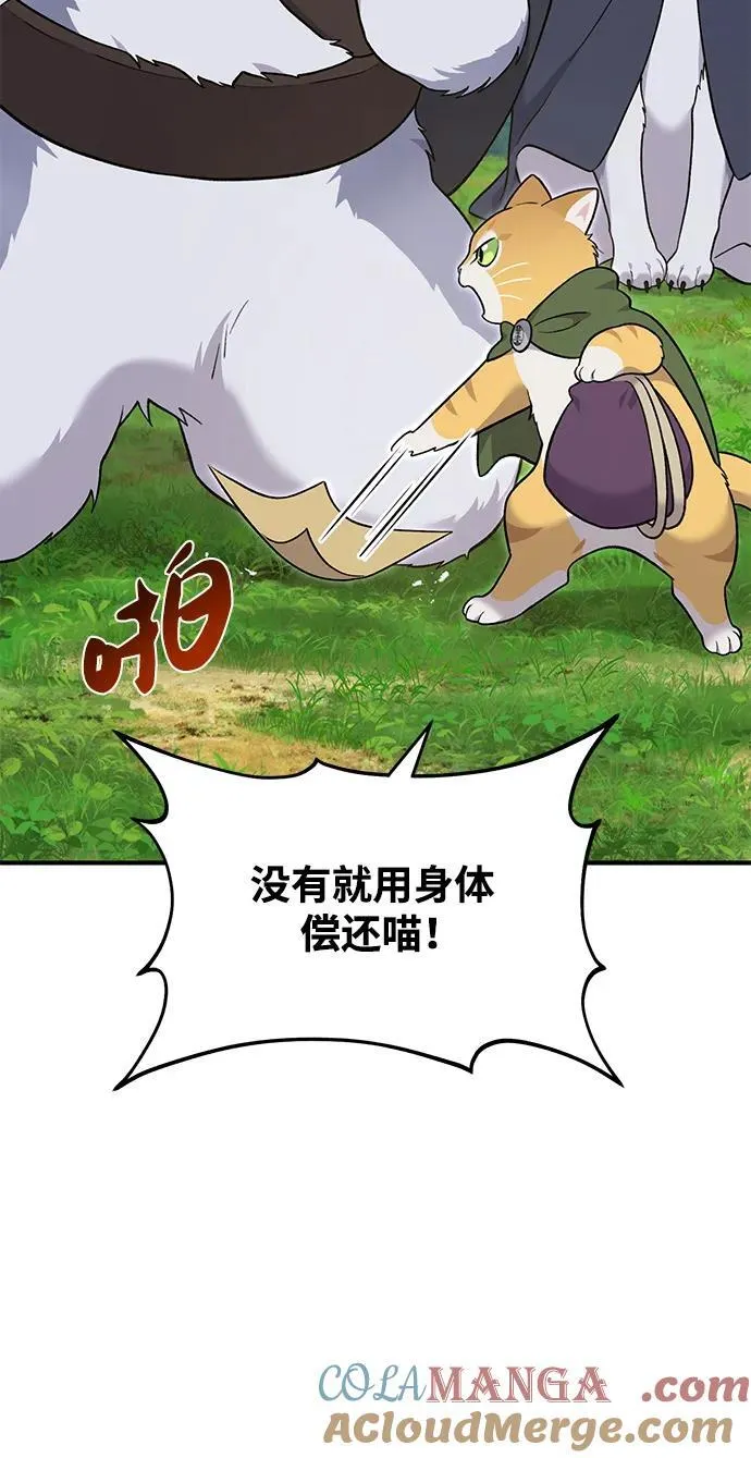 [第49话] 伟大的黑龙 第77页