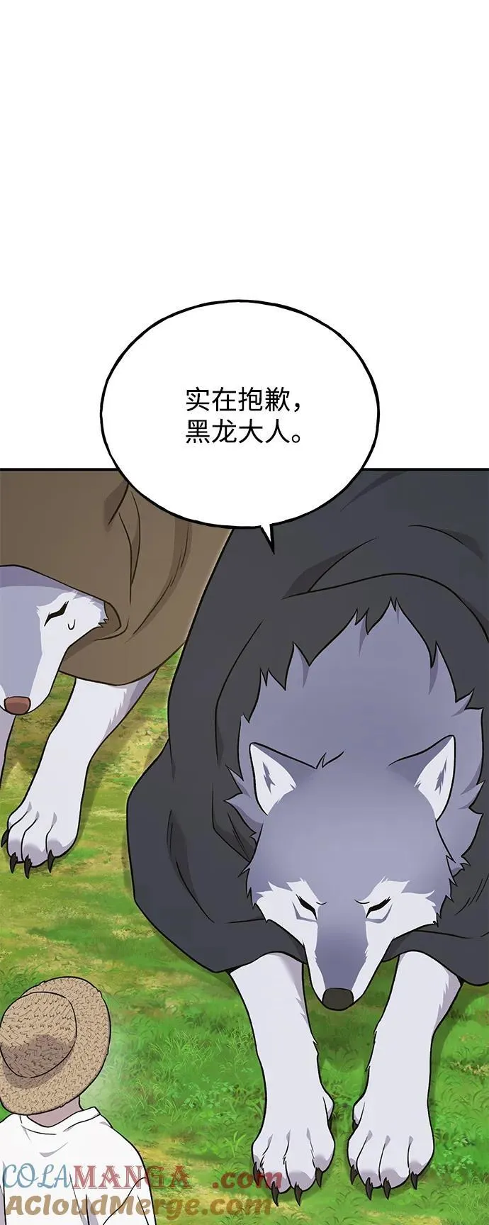 [第49话] 伟大的黑龙 第81页